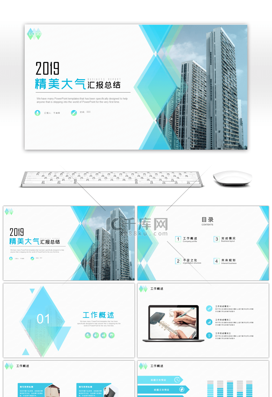 2019渐变蓝绿精美大气汇报总结模板