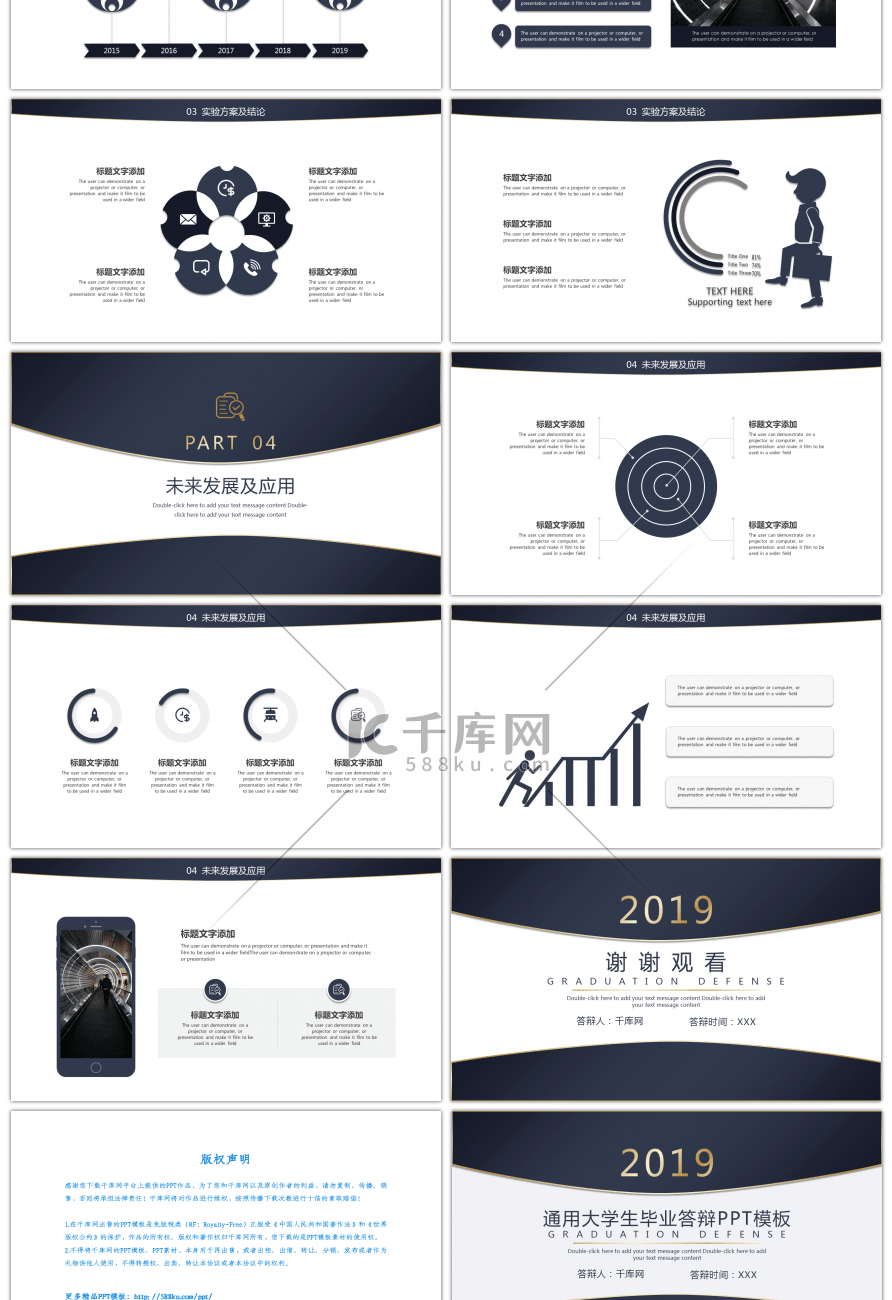 2019深色高档毕业答辩PPT模板