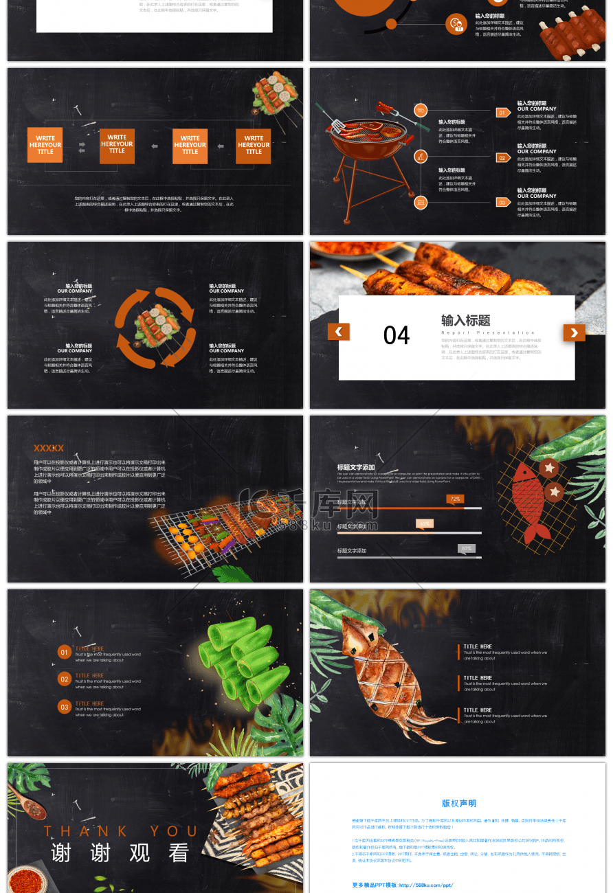 烧烤餐饮行业通用宣传介绍方案PPT模板
