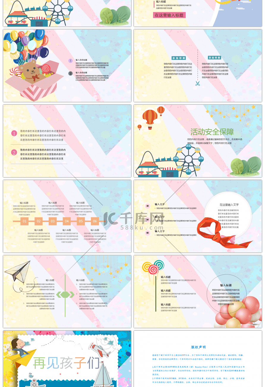 六一儿童节可爱活动策划PPT模板