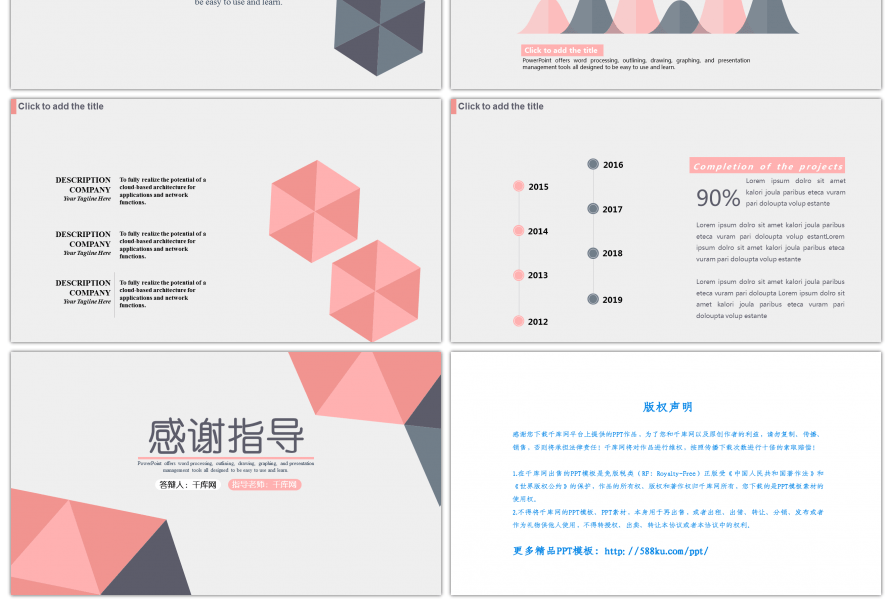 创意简约几何双色毕业答辩模板