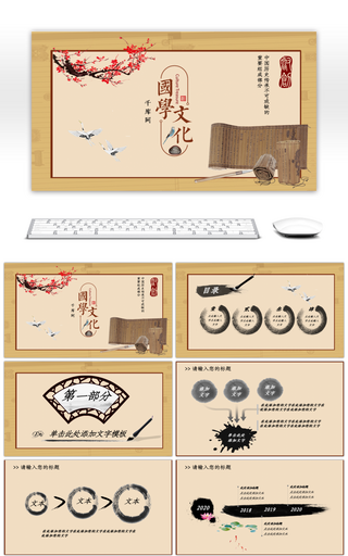 复古传统中国风国学文化通用PPT模板