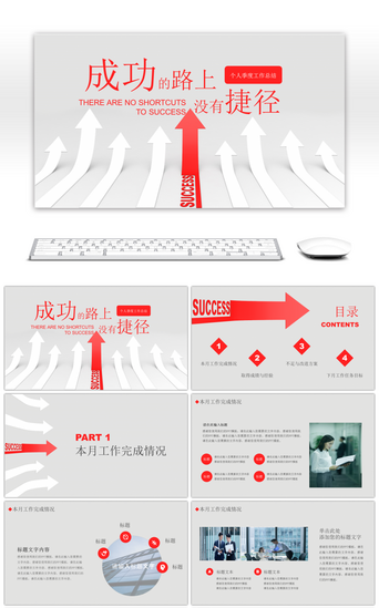 红色元素PPT模板_红色箭头元素工作总结PPT模板