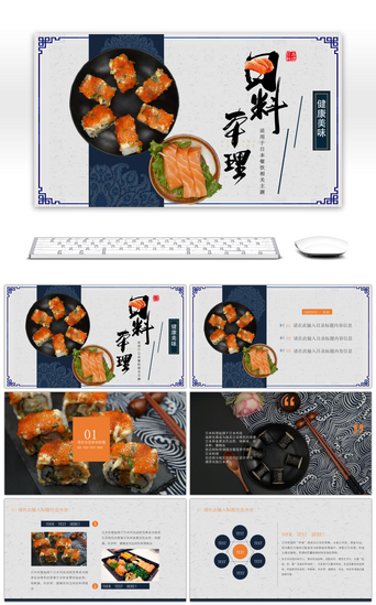日本介绍PPT模板_日本料理餐饮行业宣传PPT模板