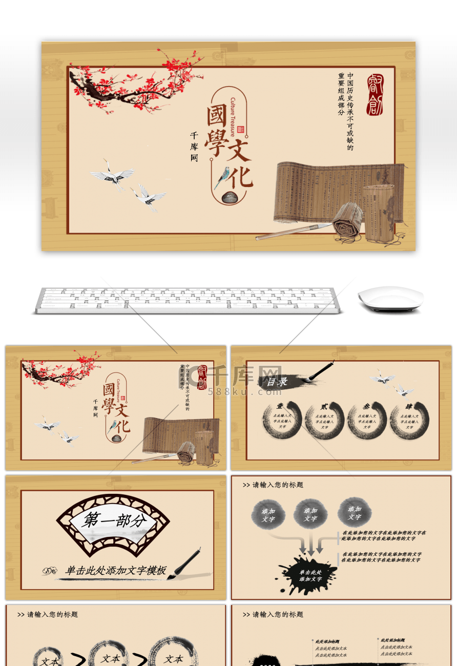复古传统中国风国学文化通用PPT模板