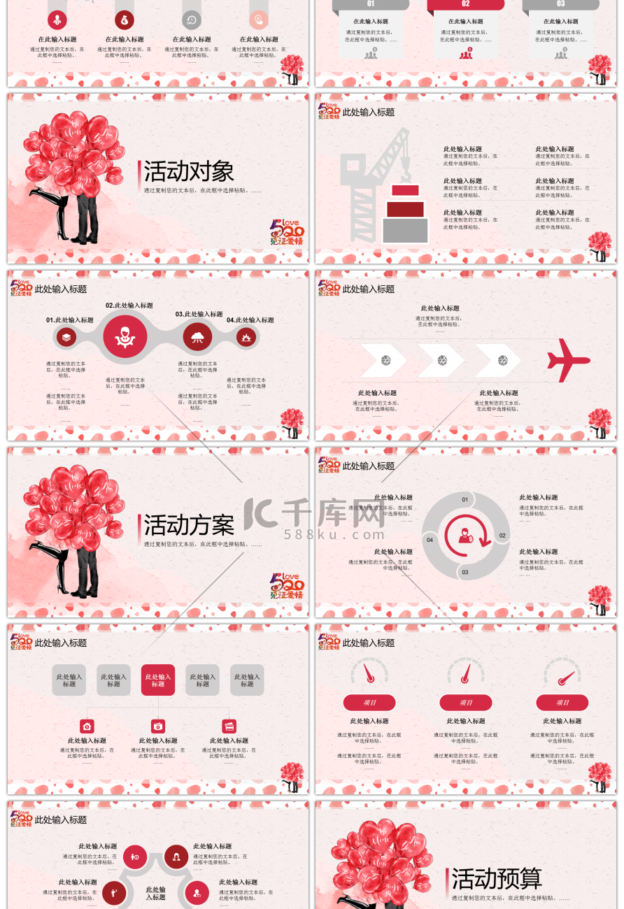 红色小清新520活动通用PPT模板