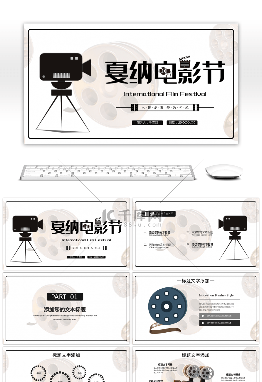 简约剪影风戛纳电影节PPT模板