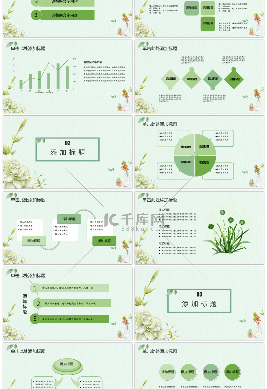 你好五月小清新动态ppt模板