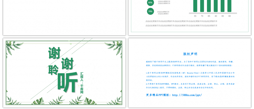 绿色清新水彩树叶年中总结PPT背景