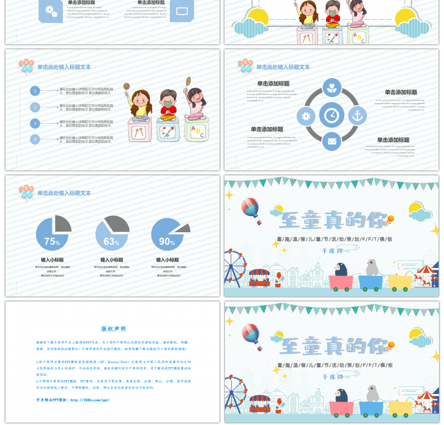 童趣温馨国际儿童节活动策划PPT模板