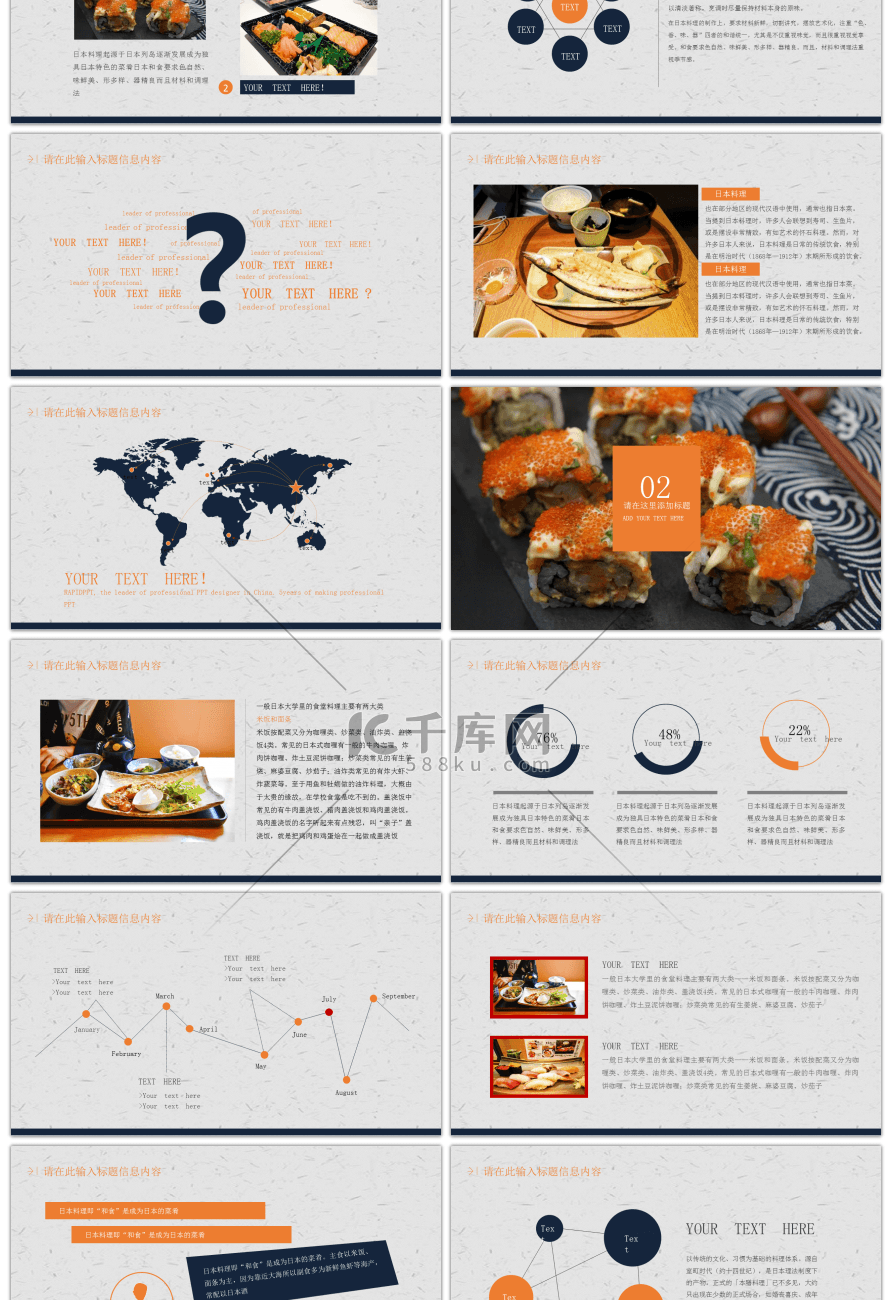日本料理餐饮行业宣传PPT模板