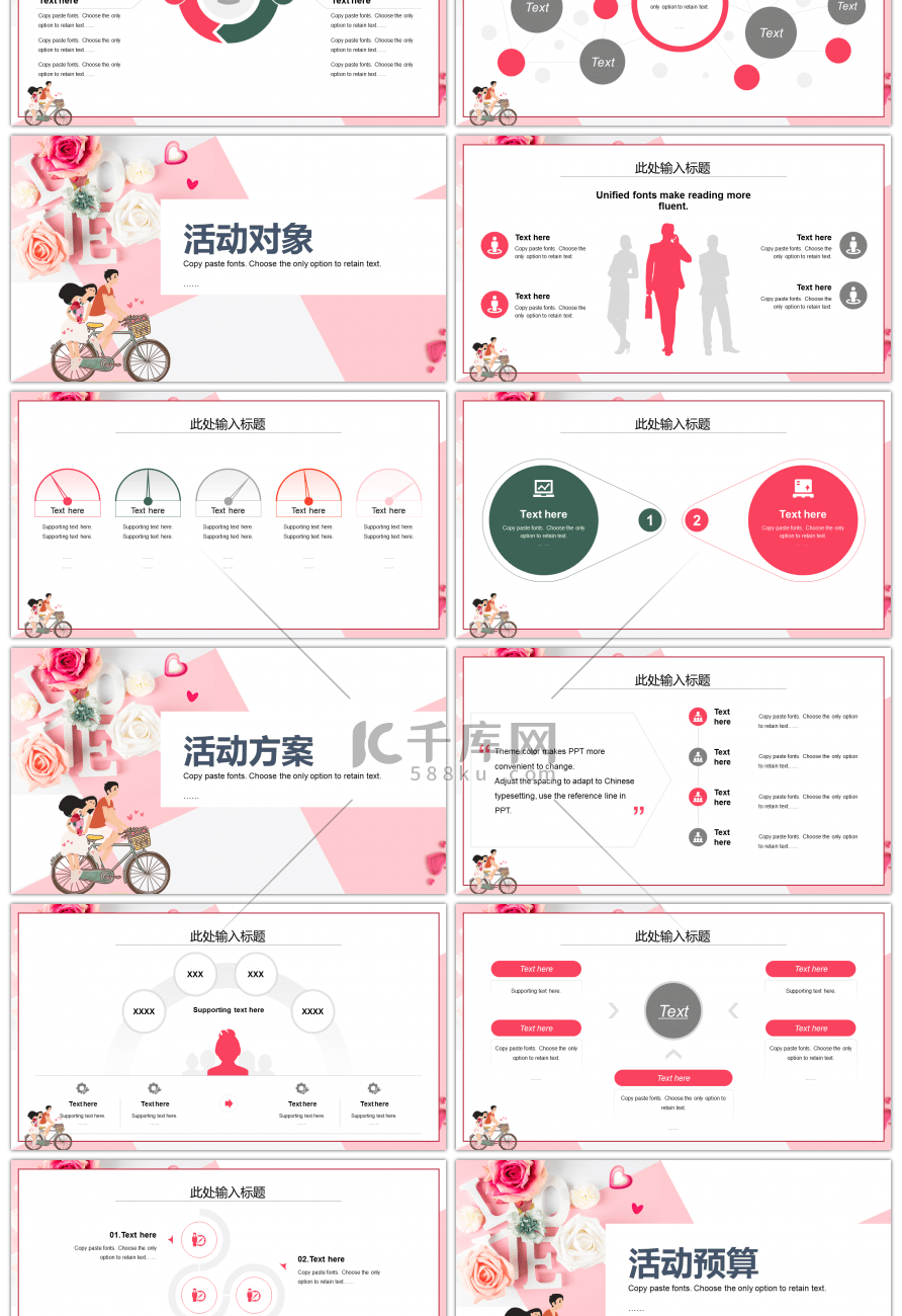 粉红色小清新520活动通用PPT模板