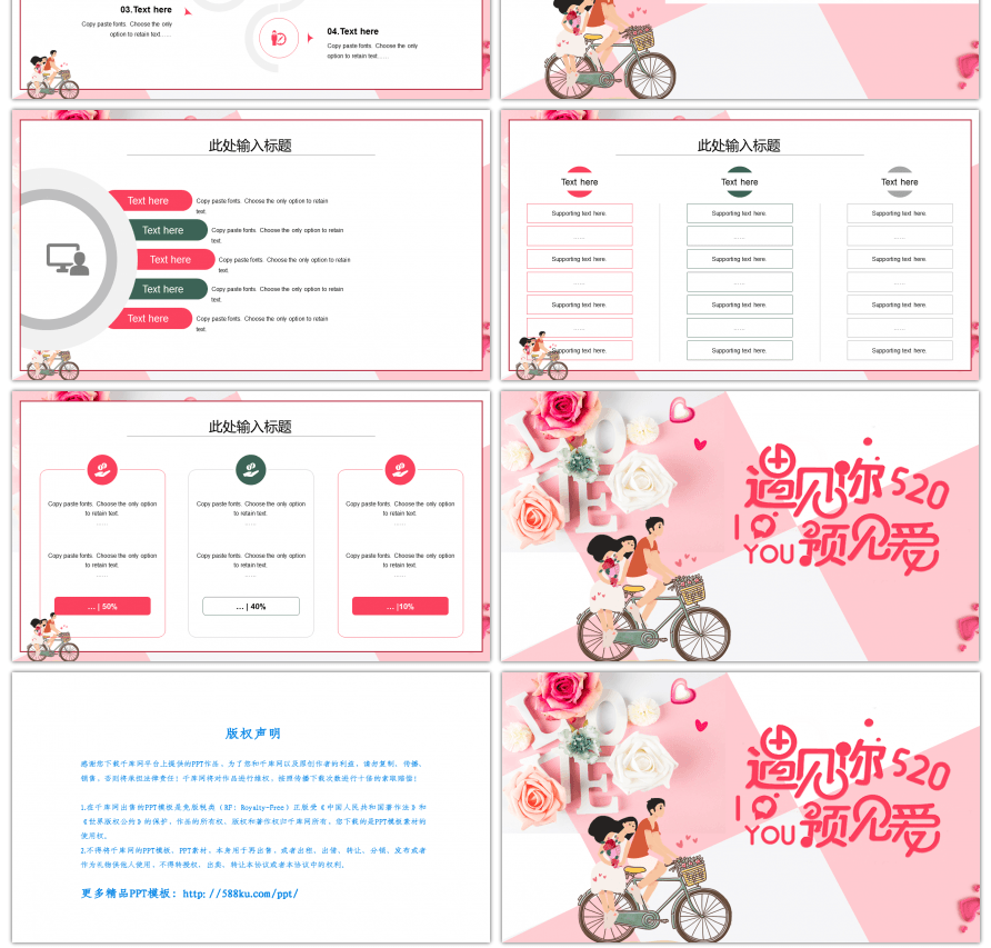 粉红色小清新520活动通用PPT模板
