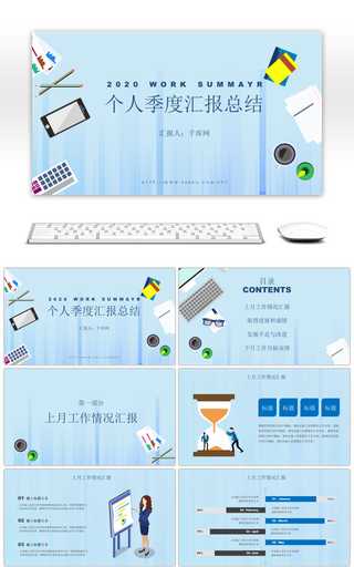 卡通办公风格个人工作总结PPT模板