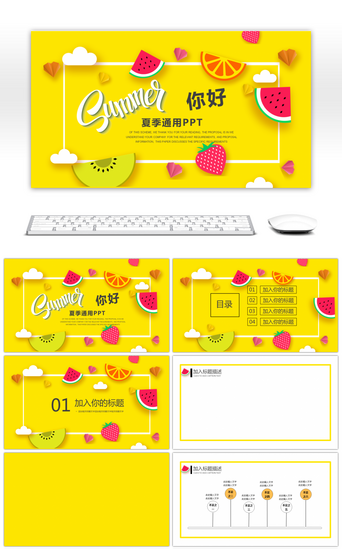黄色背景背景PPT模板_黄色清新插画水果夏季通用PPT背景