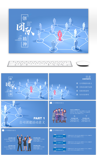 蓝色简约商务风团队建设活动策划PPT模板