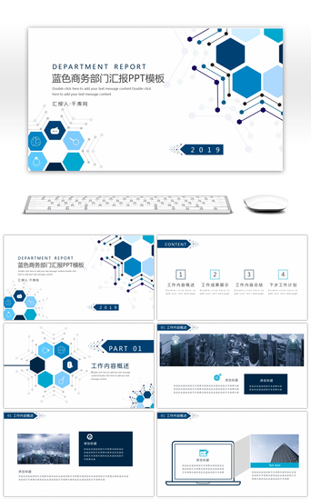 部门总结PPT模板_蓝色几何商务部门汇报PPT模板