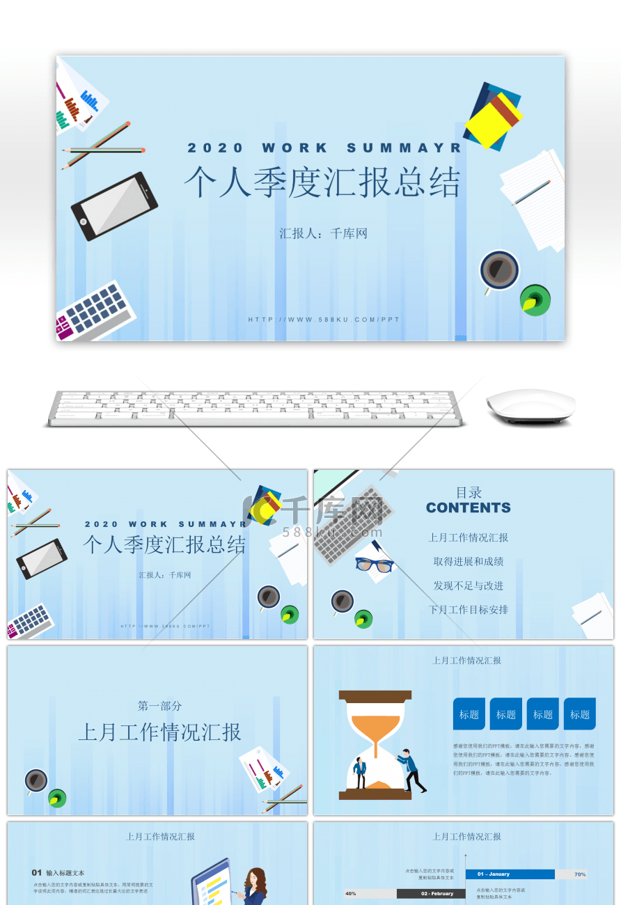 卡通办公风格个人工作总结PPT模板