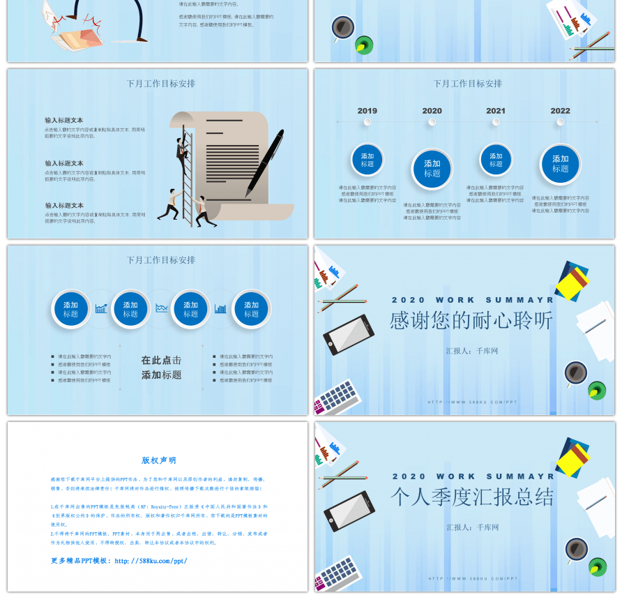 卡通办公风格个人工作总结PPT模板
