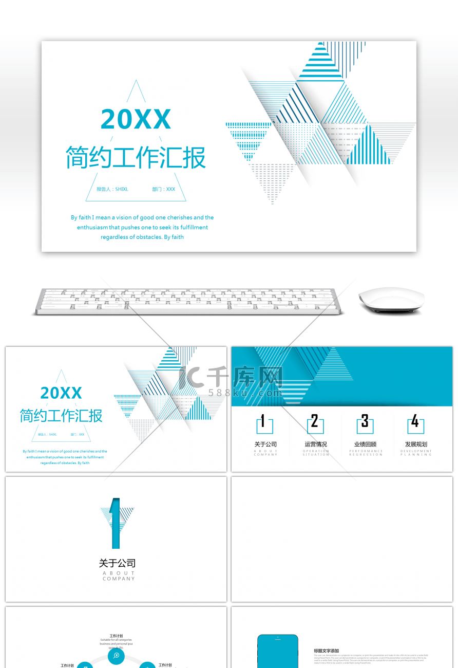 蓝色创意几何图形简约工作汇报ppt背景