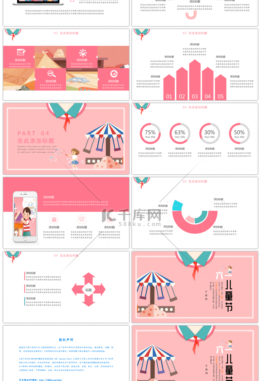粉色文艺小清新可爱六一儿童节PPT模板