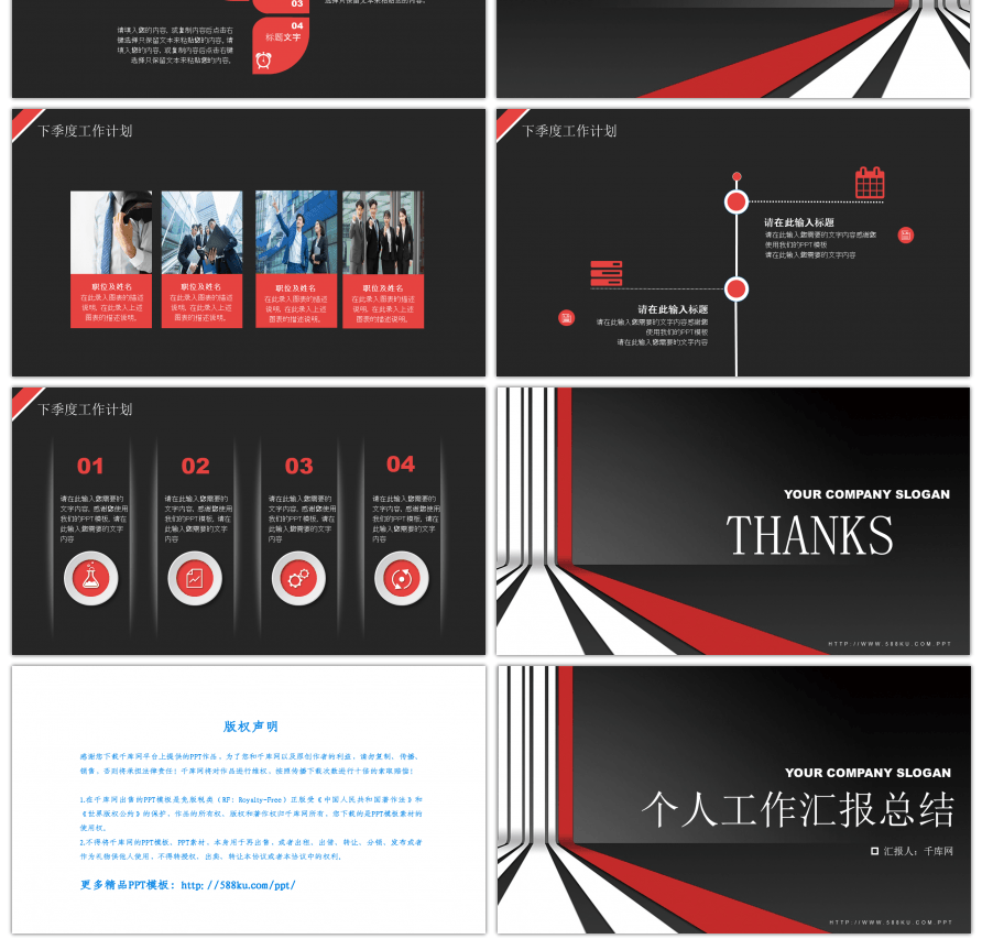 炫酷黑色系风格个人工作总结PPT模板