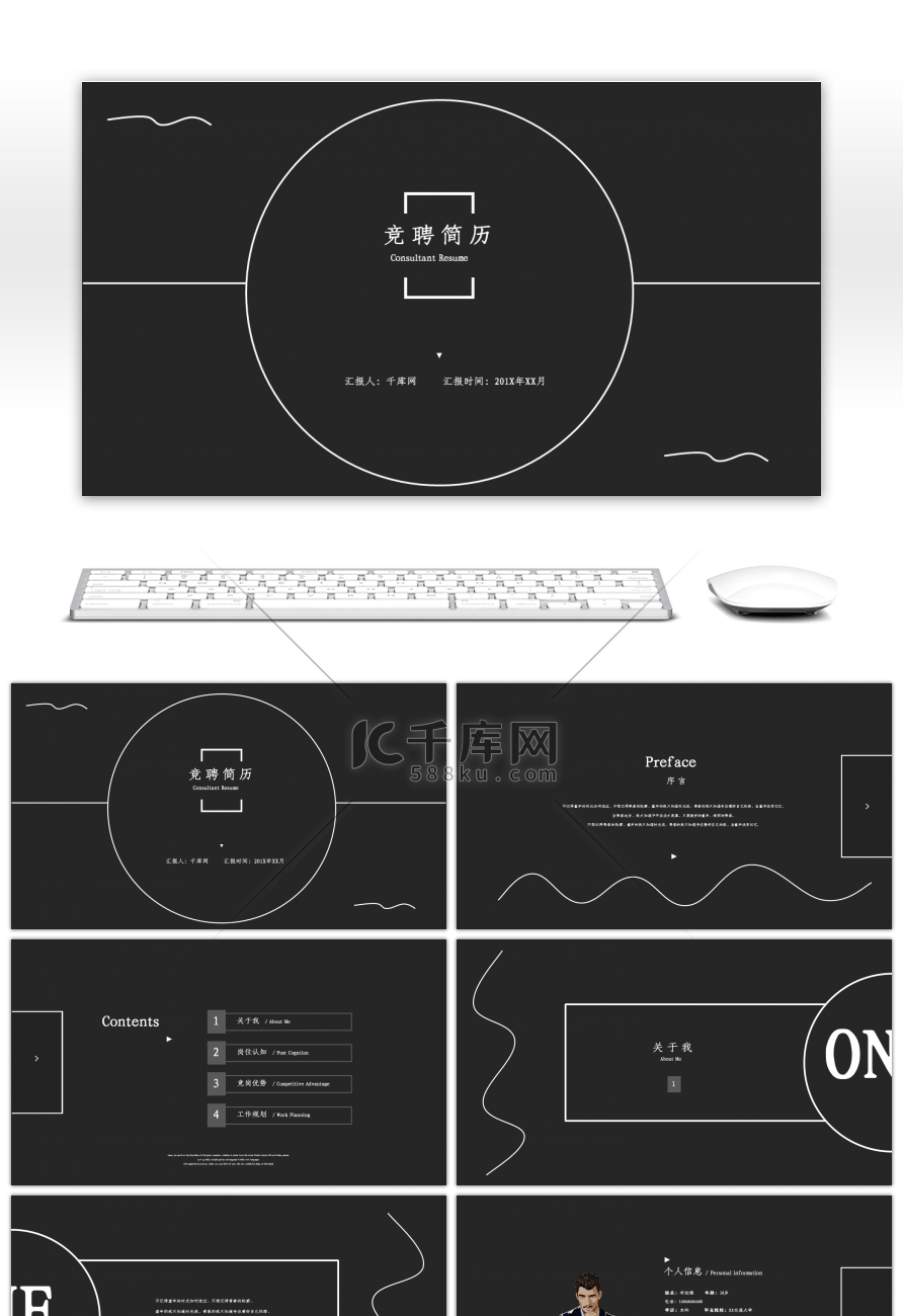 黑色极简求职竞聘简历PPT模板