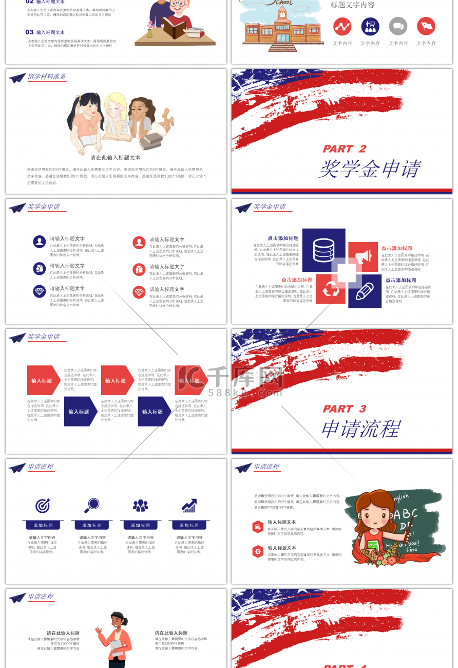 大气扁平风格留学教育咨询PPT模板