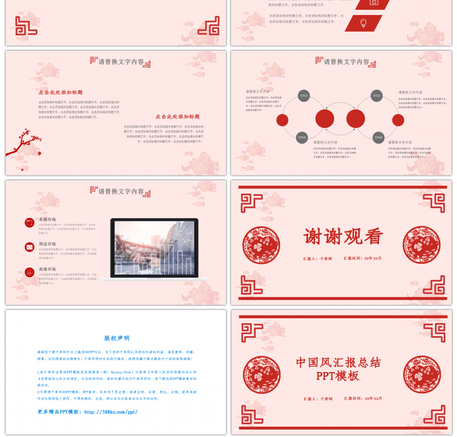 红色剪纸中国风工作汇报总结PPT模板