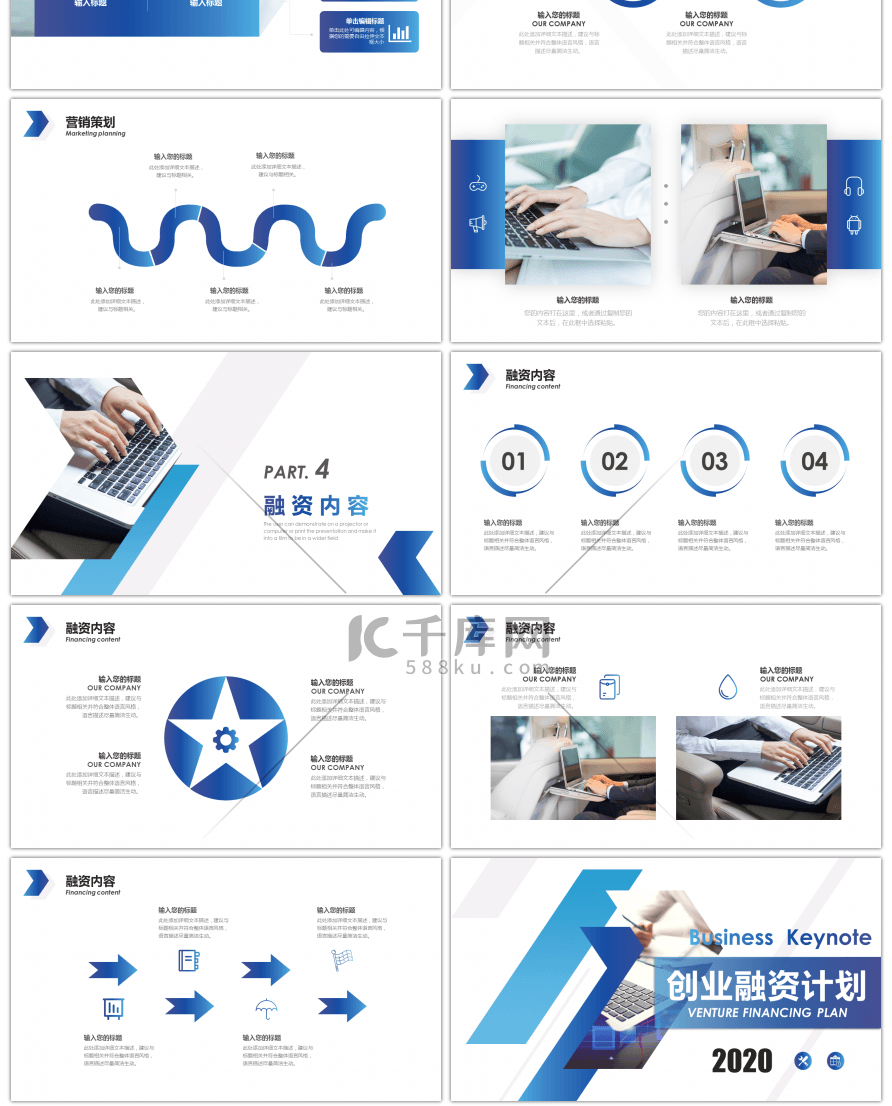 蓝色渐变商务创业融资计划PPT模板