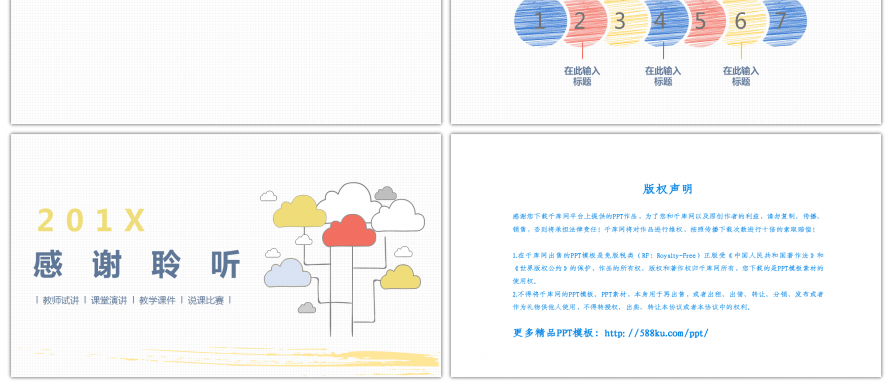 多彩简笔手绘教师说课PPT背景