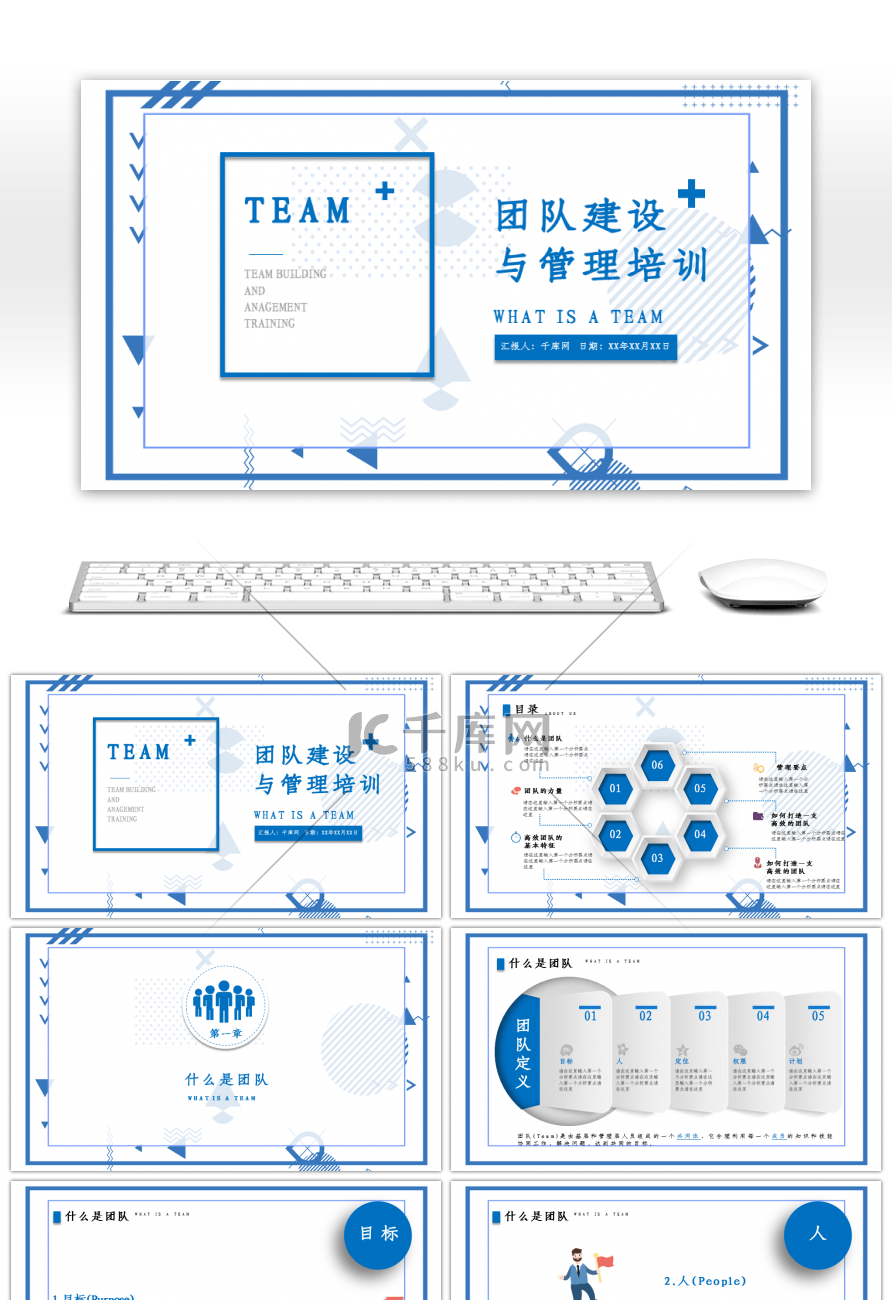 公司团队建设PPT模板