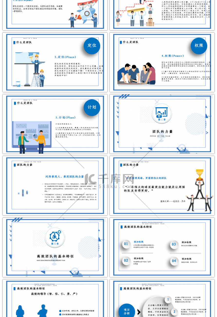 公司团队建设PPT模板