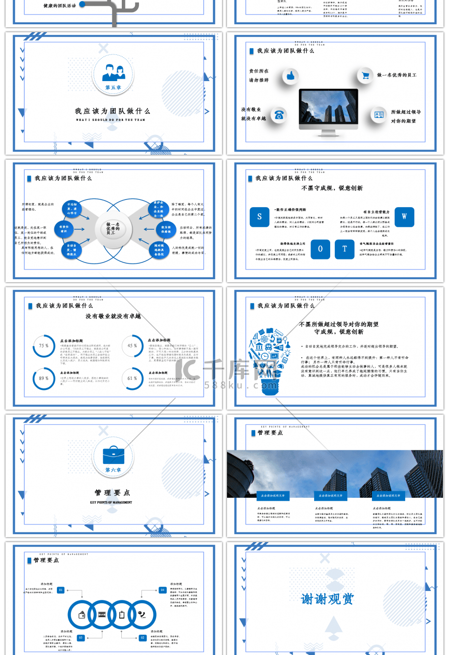 公司团队建设PPT模板