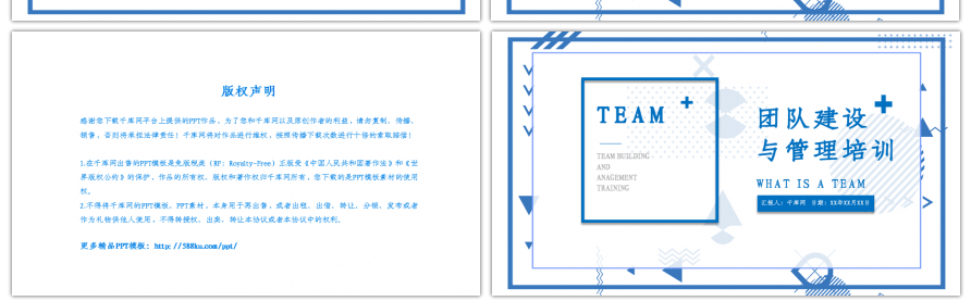 公司团队建设PPT模板