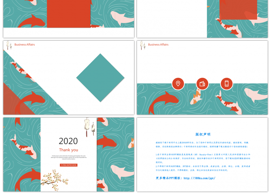 清新卡通锦鲤工作计划总结ppt背景