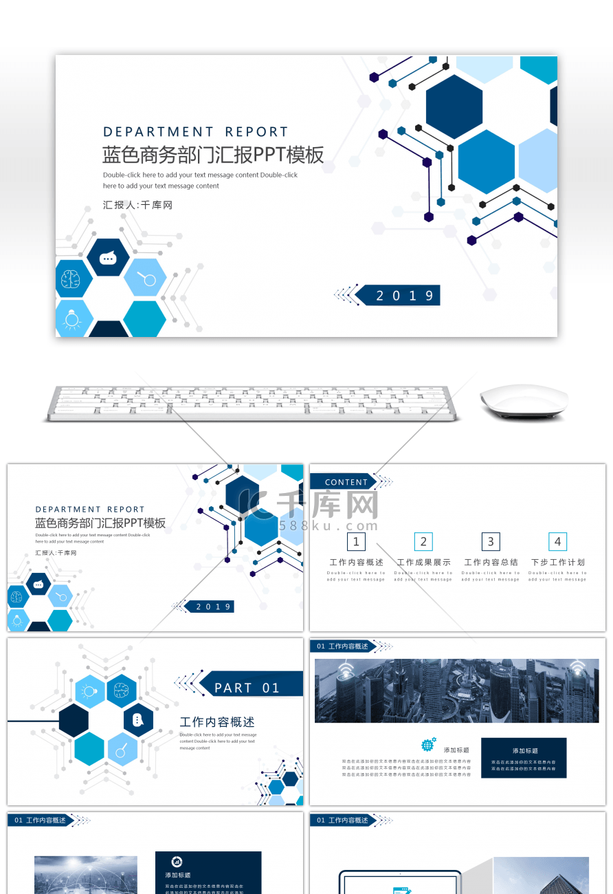 蓝色几何商务部门汇报PPT模板