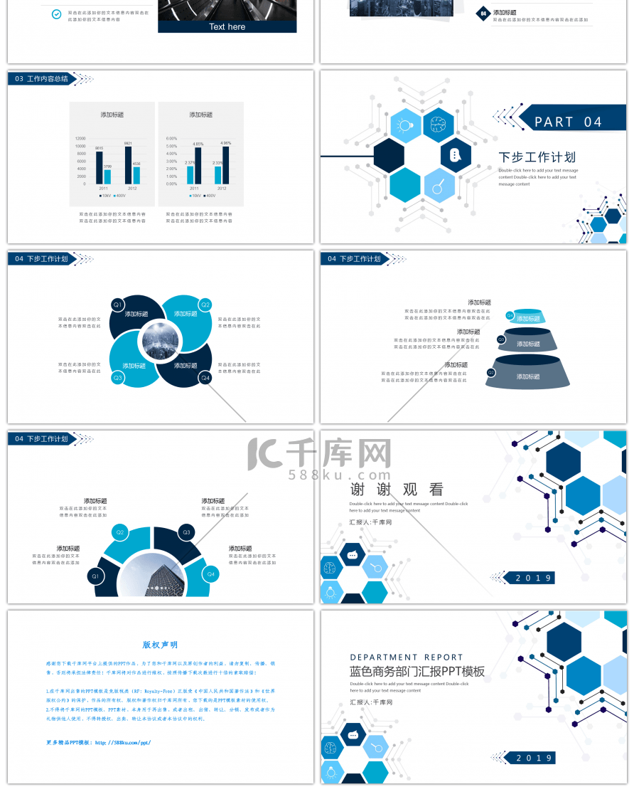 蓝色几何商务部门汇报PPT模板