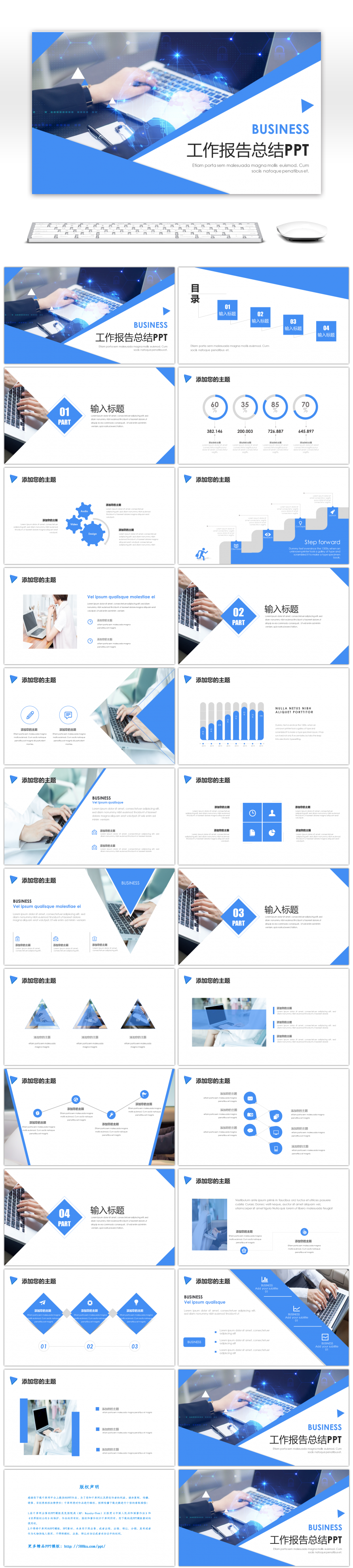 商务蓝色工作报告总结PPT模板