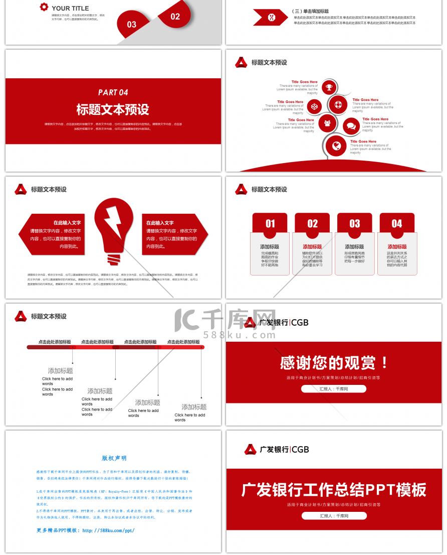 红色广发银行工作总结PPT模板