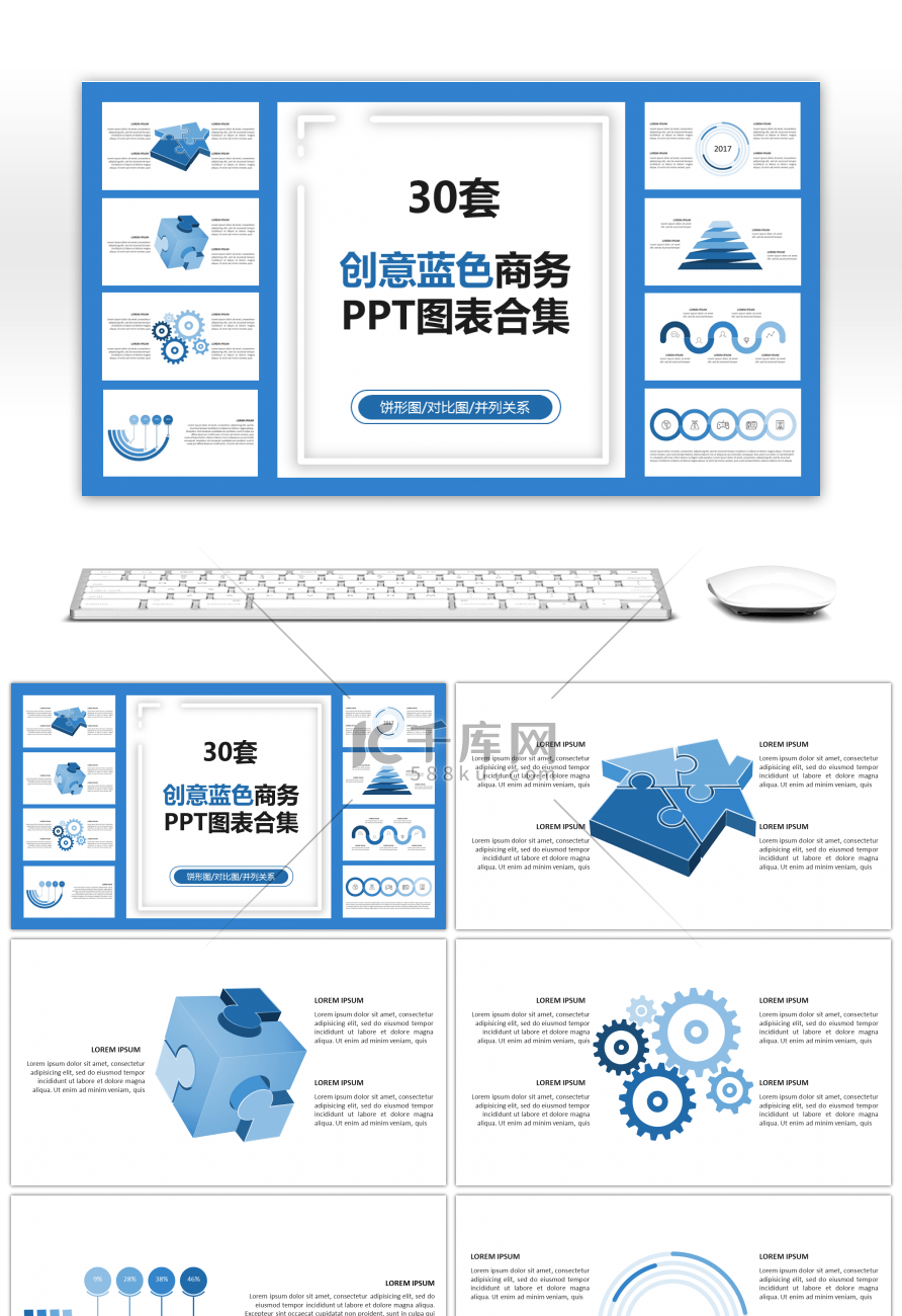 30套创意蓝色商务PPT图表合集