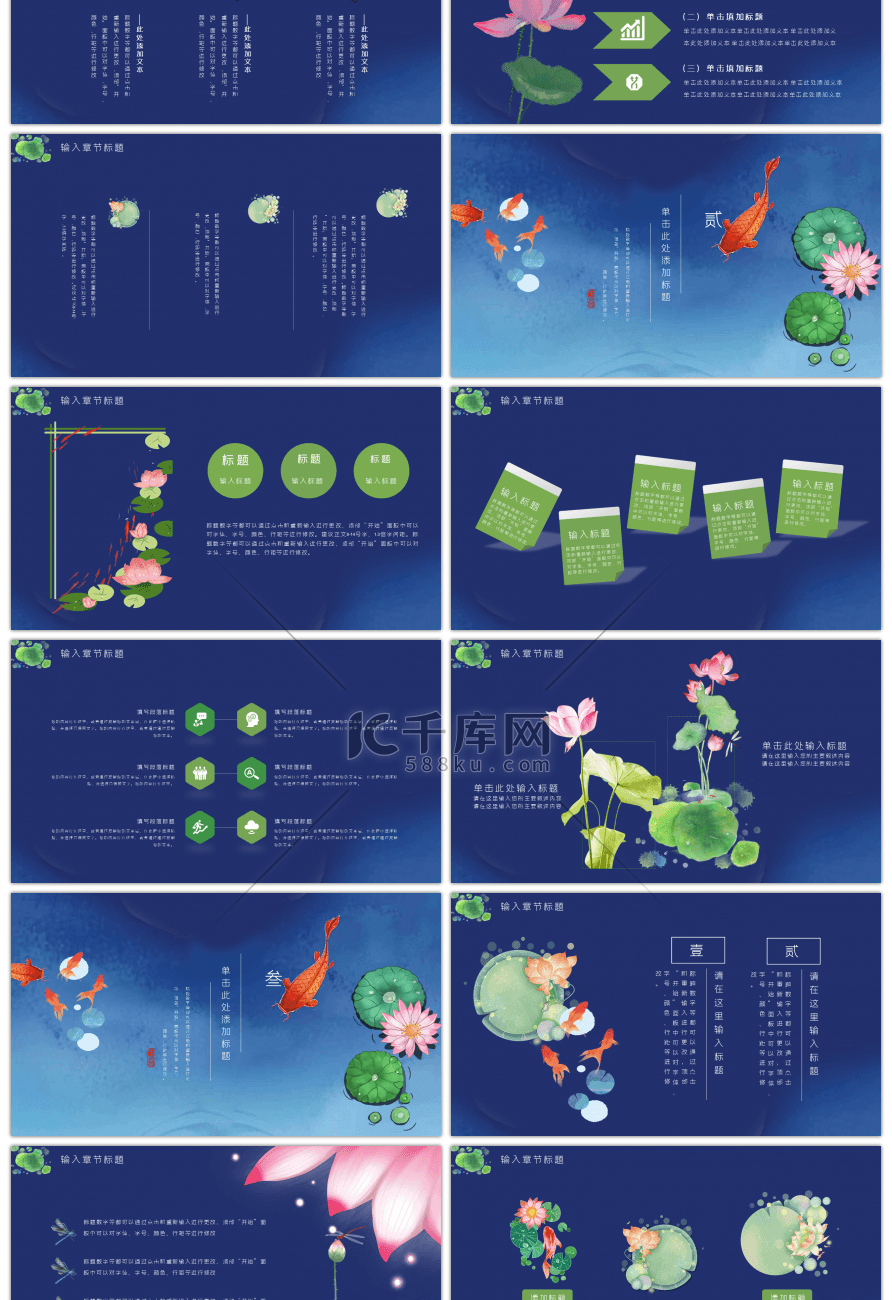 中国风古风唯美荷塘月色ppt模板