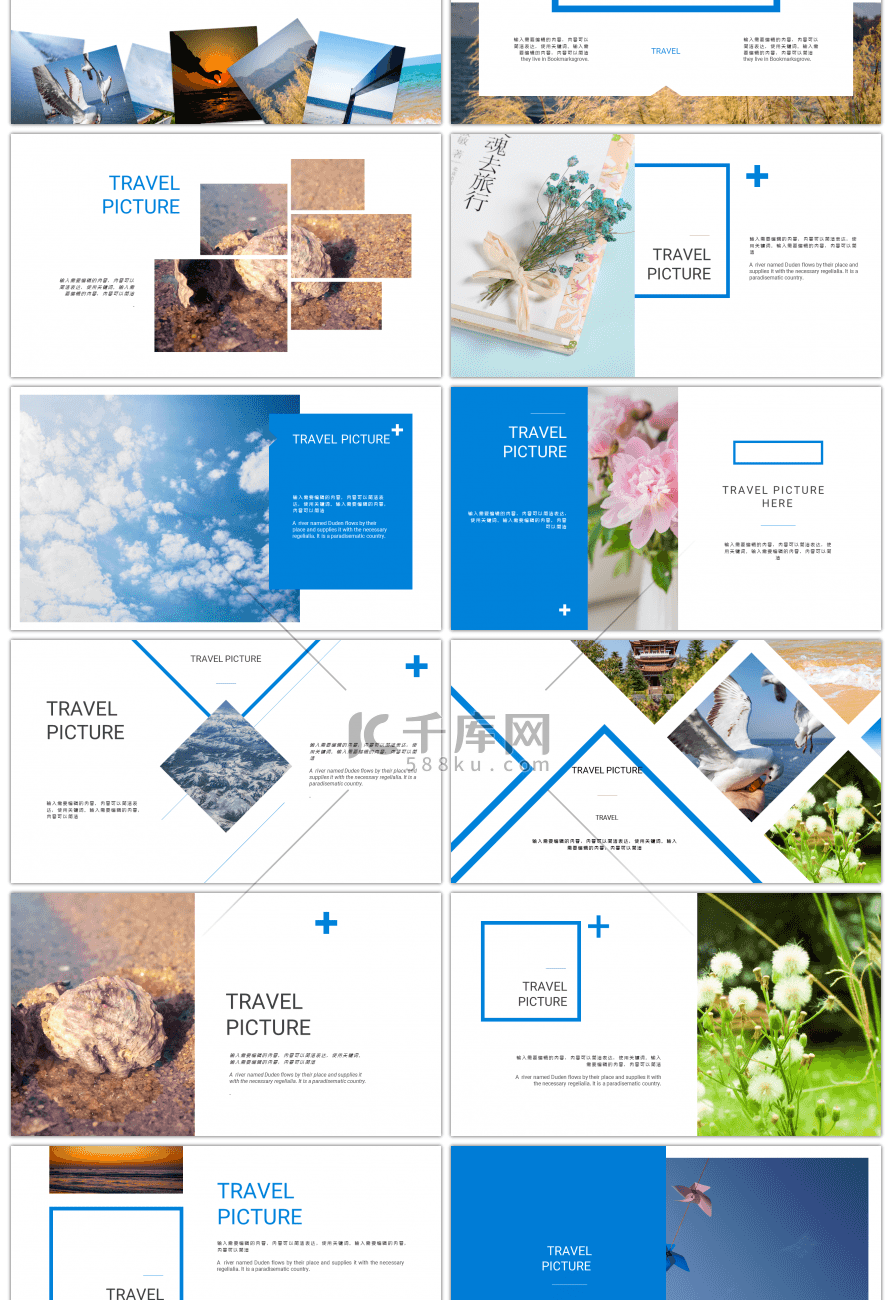 蓝色旅行日记相册ppt模板