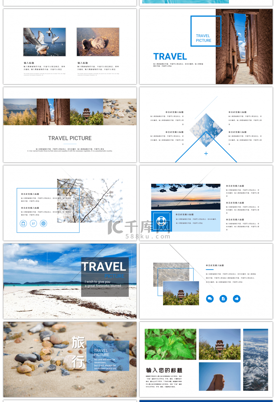 蓝色旅行日记相册ppt模板
