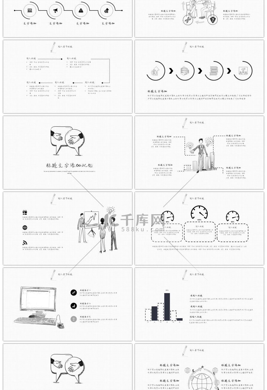 黑白创意手绘商务通用ppt模板