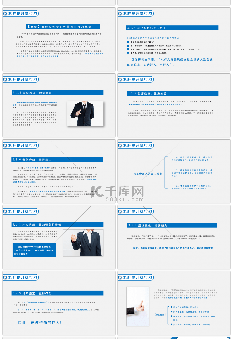 简约商务企业管理培训执行力ppt模板