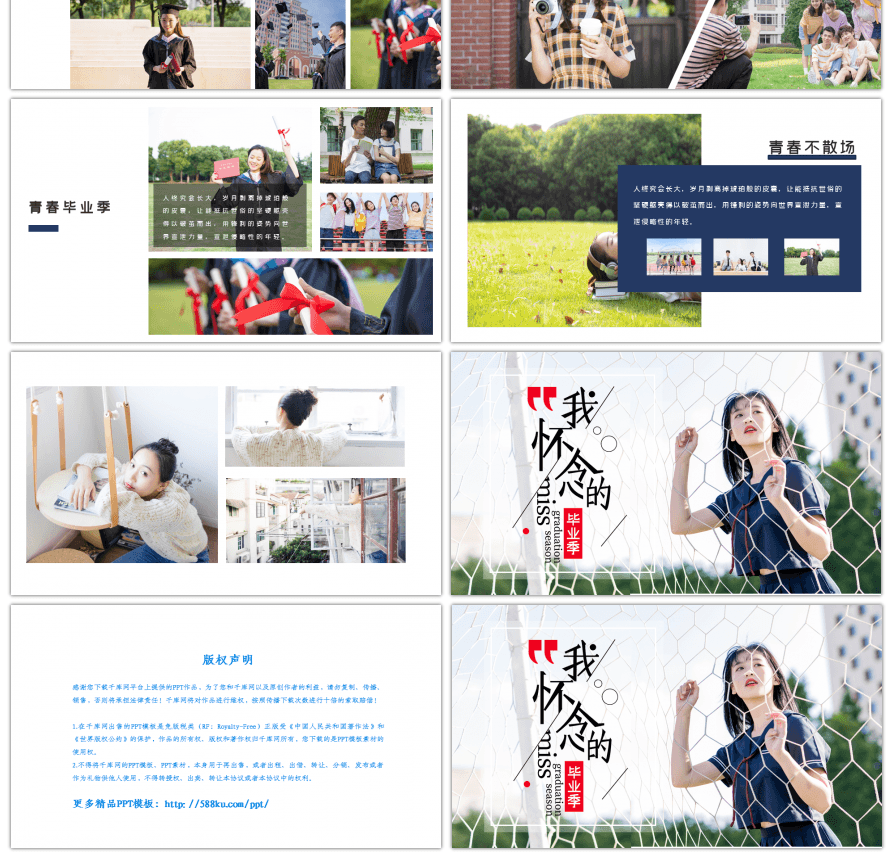小清新我怀念的毕业季相册ppt模板
