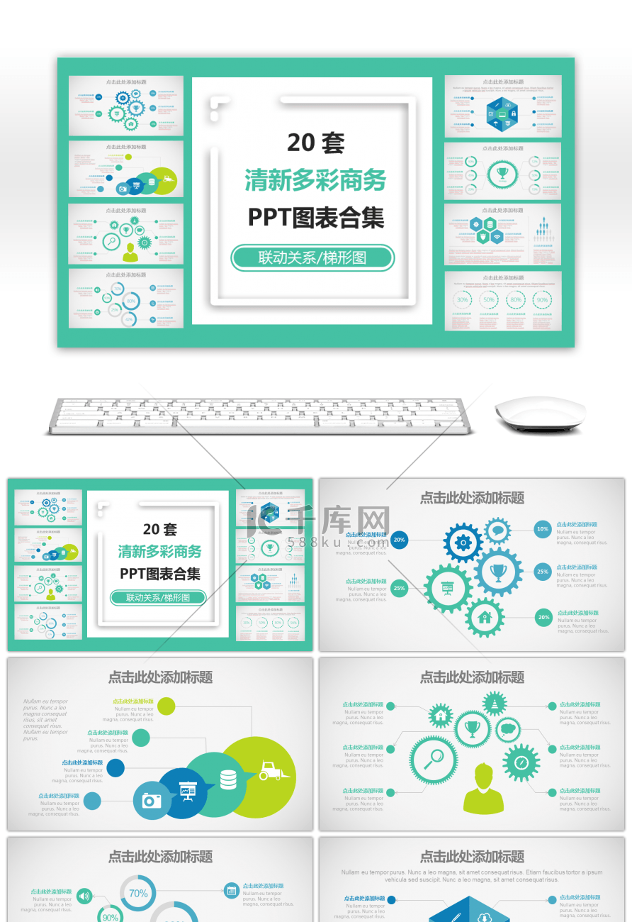 简洁扁平化清新多彩PPT图表合集