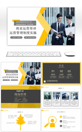 欧美商务风格PPT模板_黄色系商务风格商场运营招商方案PPT模板