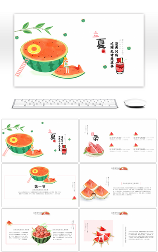 日系小清新卡通立夏水果PPT模板